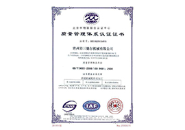 質量管理體系認證證書